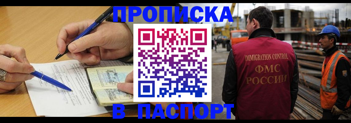 прописка в Кирсанове