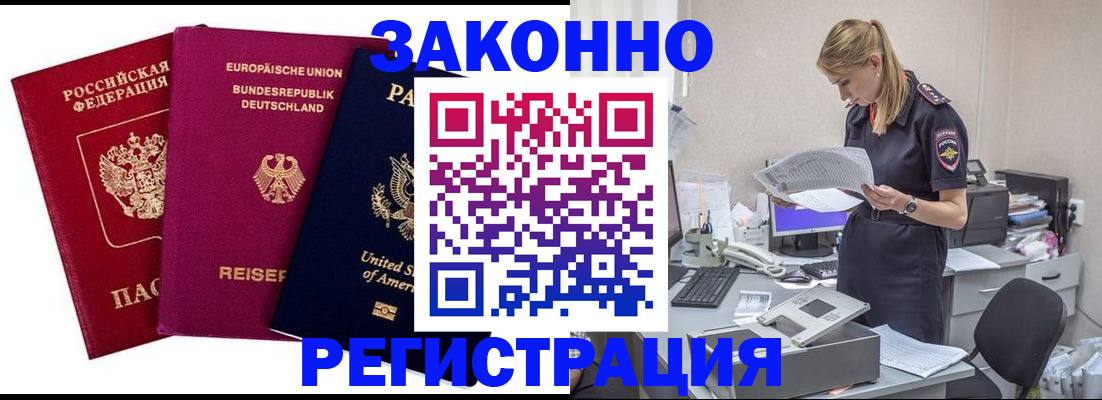 временная регистрация недорого в Кирсанове